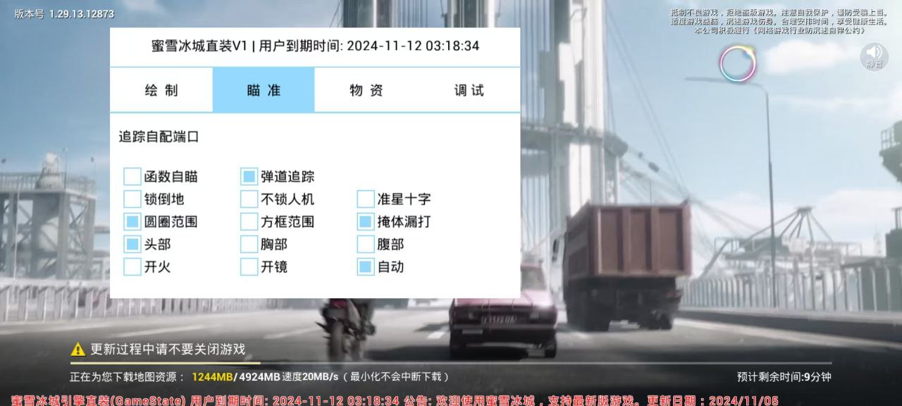 和平精英辅助【神眸】